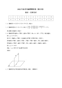 数学-2022年高考考前押题密卷（浙江卷）（全解全析）
