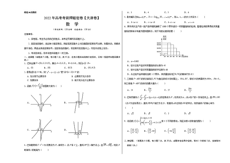 数学-2022年高考考前押题密卷（天津卷）（A3考试版）01
