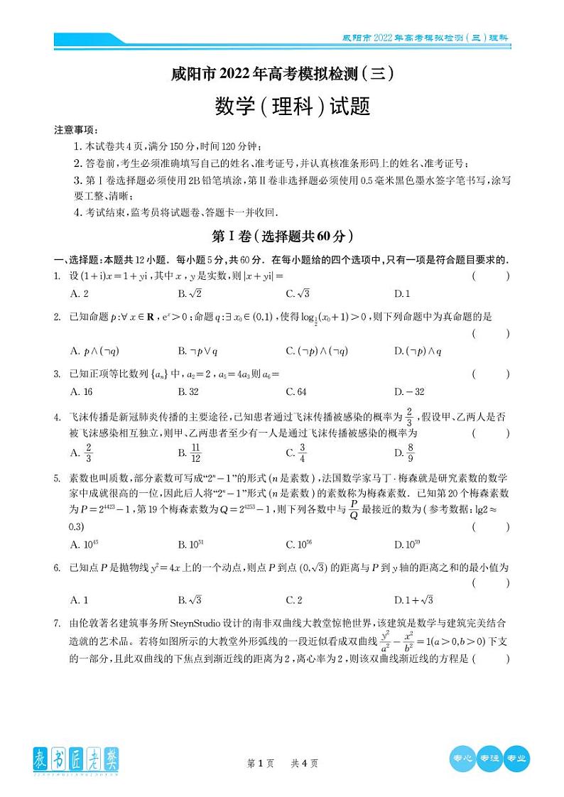 2022届咸阳市高三三模文理数学试题及参考答案01