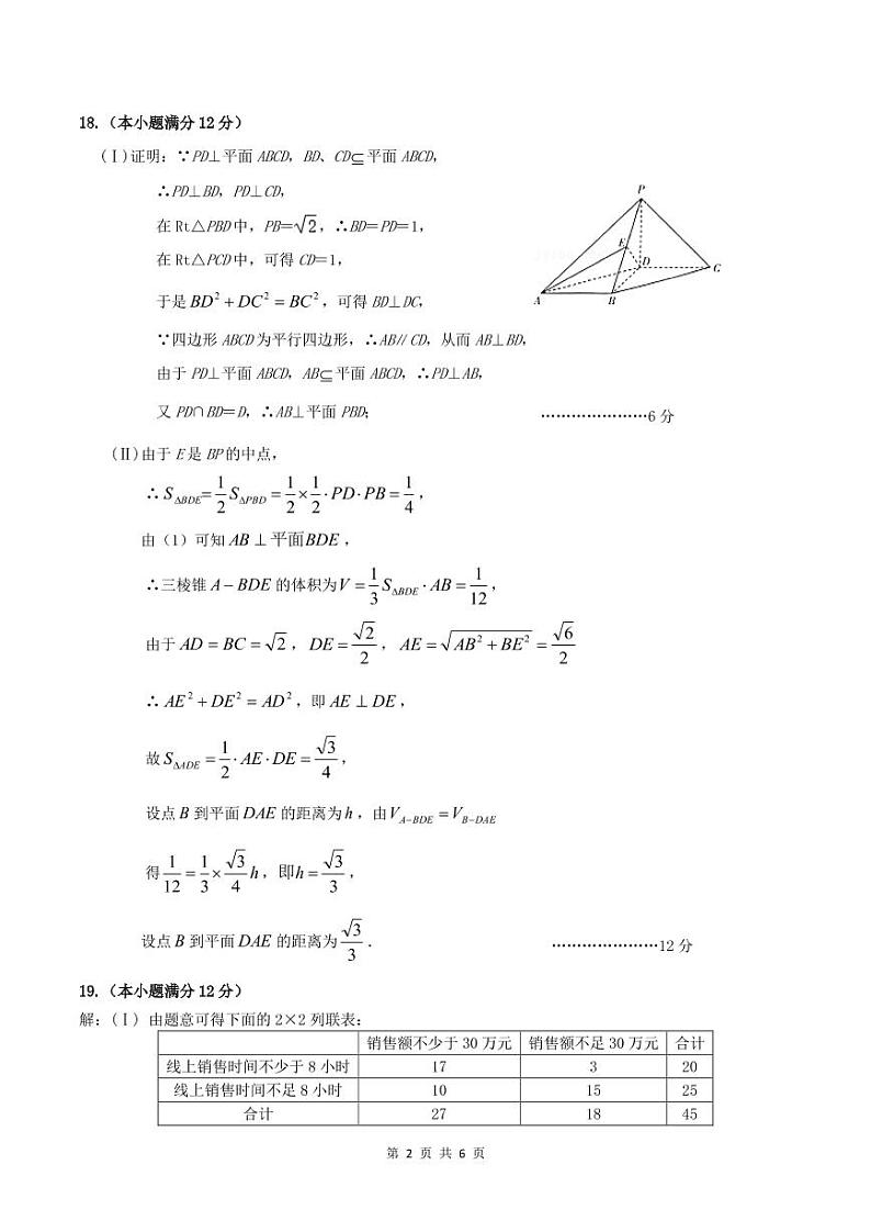2022届咸阳市高三三模文理数学试题及参考答案02