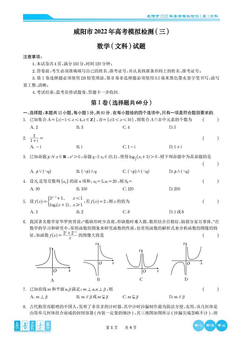 2022届咸阳市高三三模文理数学试题及参考答案01