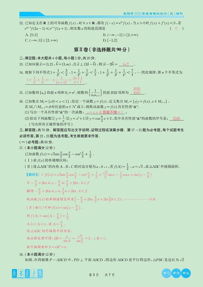 2022届咸阳市高三三模文理数学试题及参考答案03