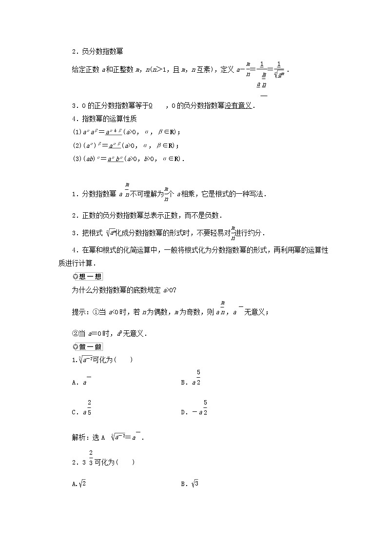 北师大版高中数学必修第一册第三章指数运算与指数函数1_2指数幂的拓展指数幂的运算性质学案第2页