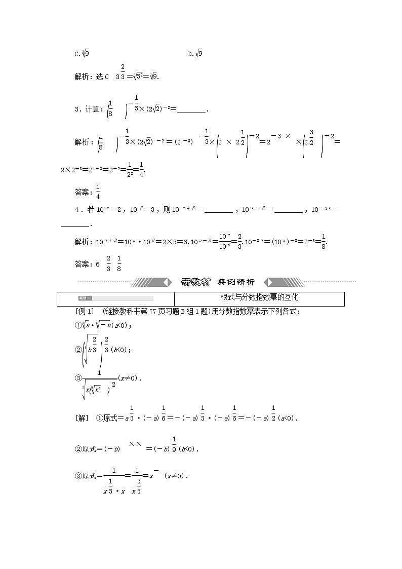 北师大版高中数学必修第一册第三章指数运算与指数函数1_2指数幂的拓展指数幂的运算性质学案第3页