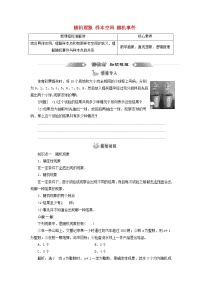 2021学年1.1 随机现象导学案及答案