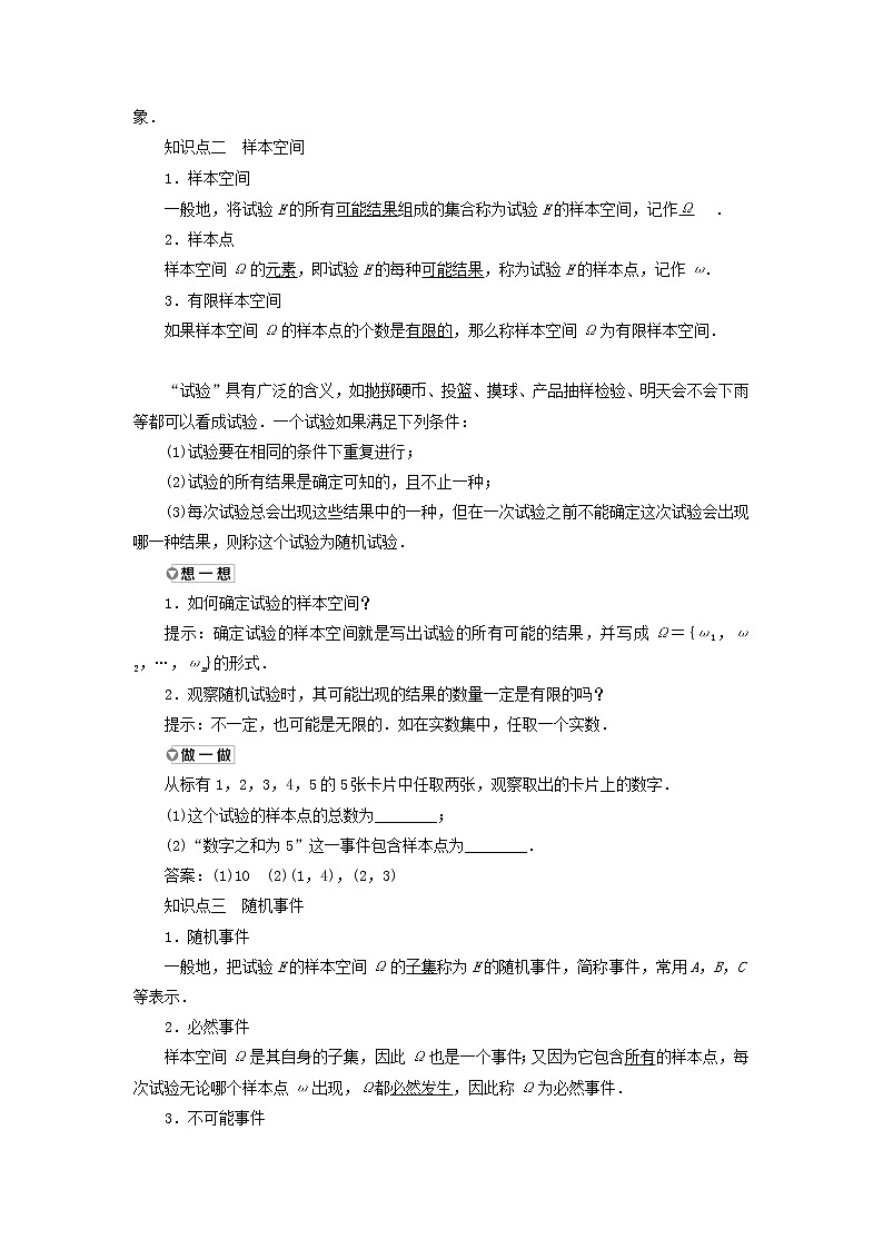 北师大版高中数学必修第一册第七章概率1.1随机现象1.2样本空间1.3随机事件学案02