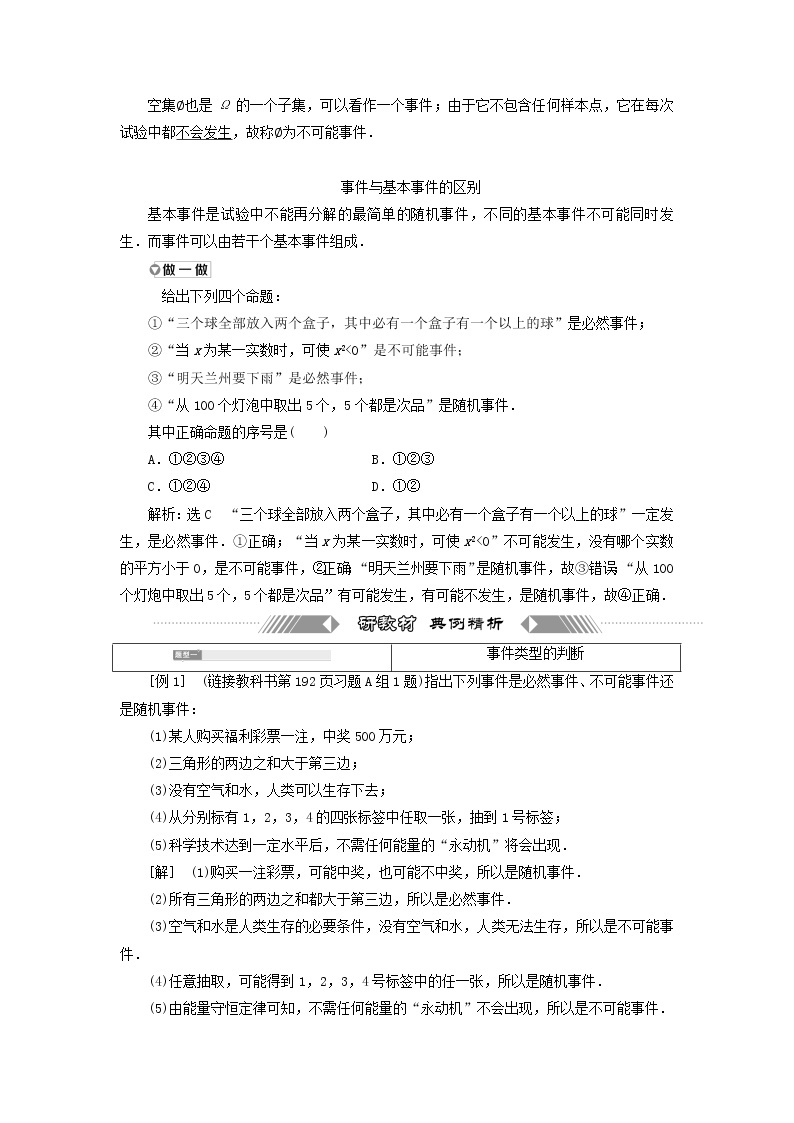 北师大版高中数学必修第一册第七章概率1.1随机现象1.2样本空间1.3随机事件学案03