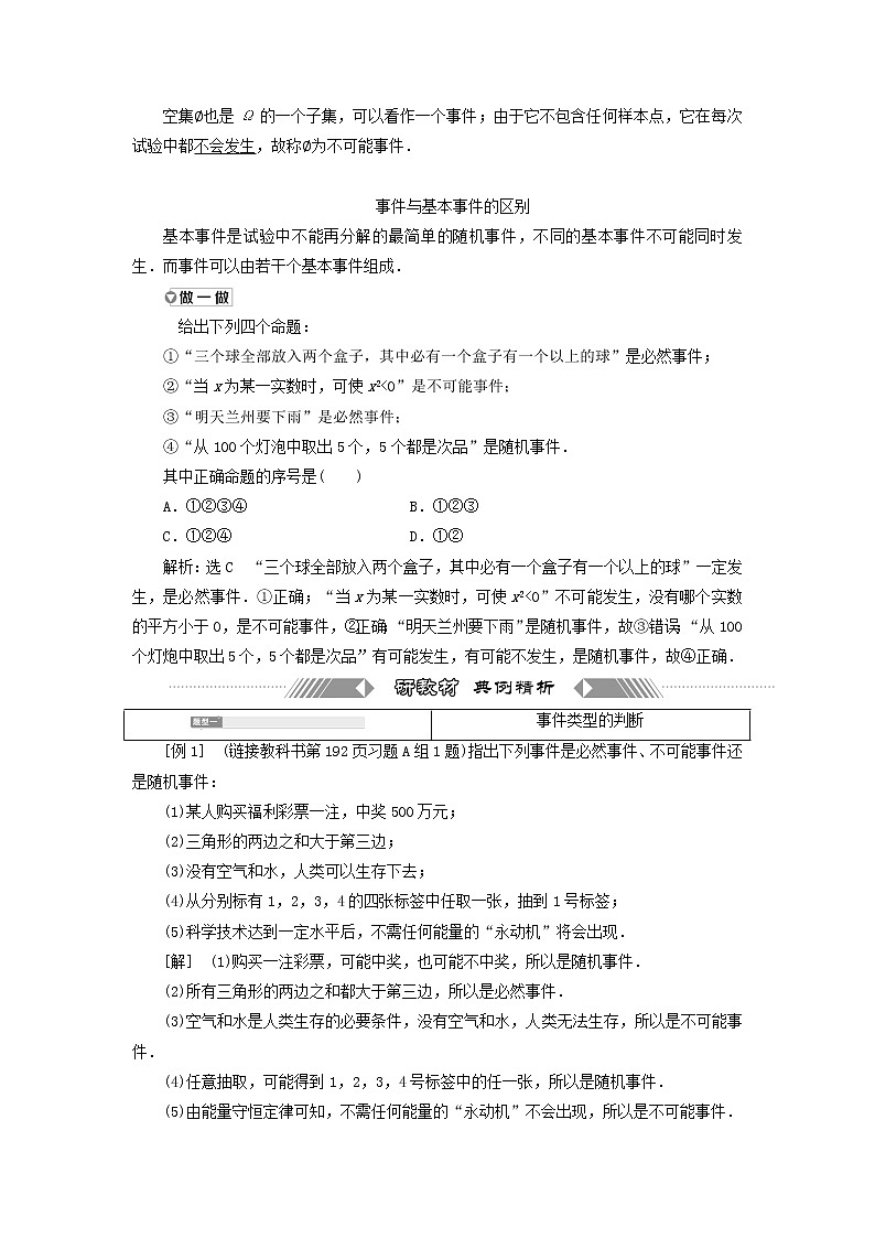 北师大版高中数学必修第一册第七章概率1.1随机现象1.2样本空间1.3随机事件学案03