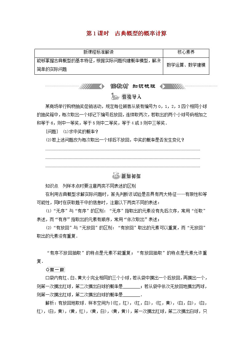 北师大版高中数学必修第一册第七章概率2.2第1课时古典概型的概率计算学案01