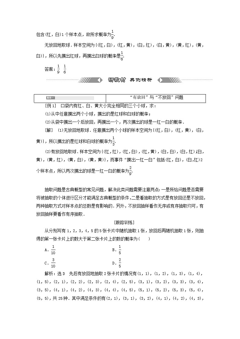 北师大版高中数学必修第一册第七章概率2.2第1课时古典概型的概率计算学案02
