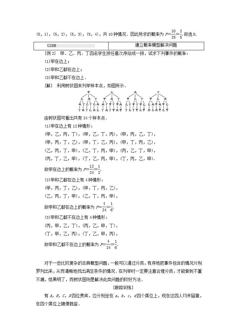 北师大版高中数学必修第一册第七章概率2.2第1课时古典概型的概率计算学案03