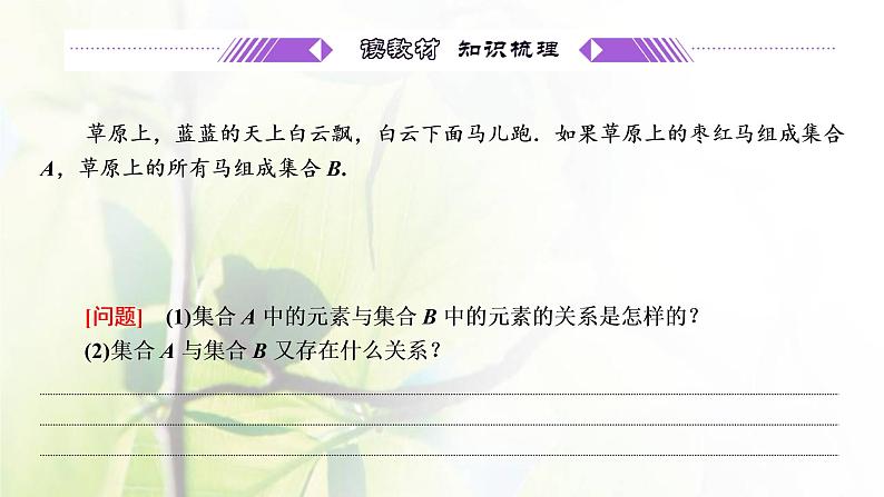 北师大版高中数学必修第一册第一章预备知识1.2集合的基本关系课件04