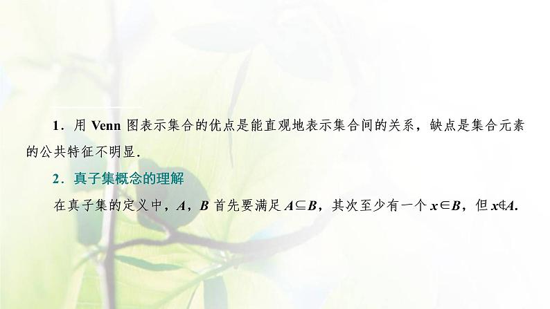 北师大版高中数学必修第一册第一章预备知识1.2集合的基本关系课件08