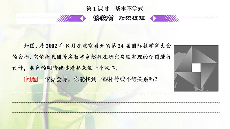 北师大版高中数学必修第一册第一章预备知识3.2第1课时基本不等式课件04
