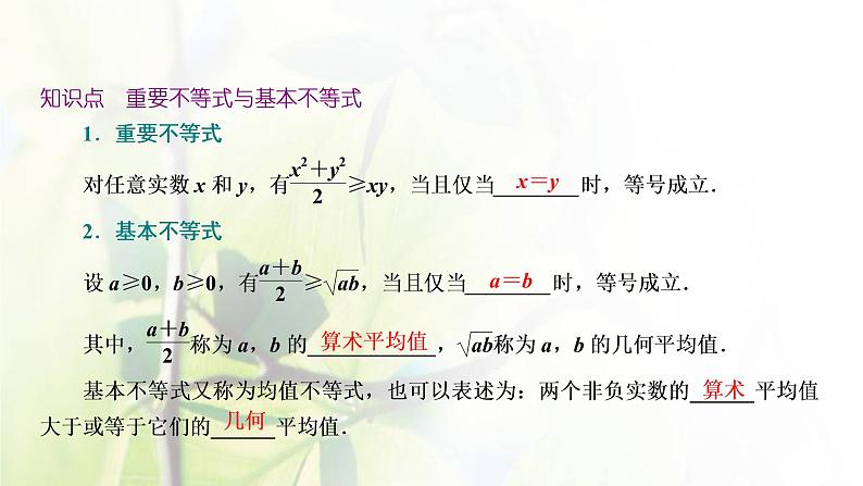 北师大版高中数学必修第一册第一章预备知识3.2第1课时基本不等式课件05