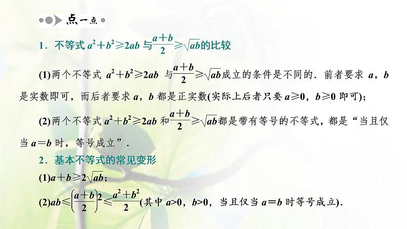 北师大版高中数学必修第一册第一章预备知识3.2第1课时基本不等式课件06