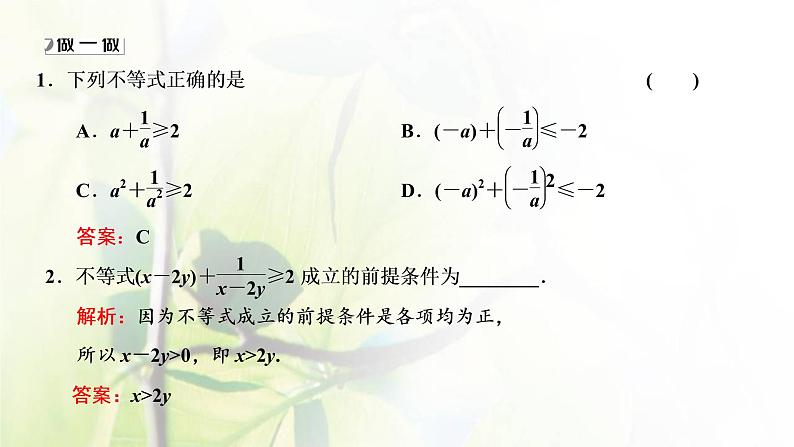 北师大版高中数学必修第一册第一章预备知识3.2第1课时基本不等式课件07