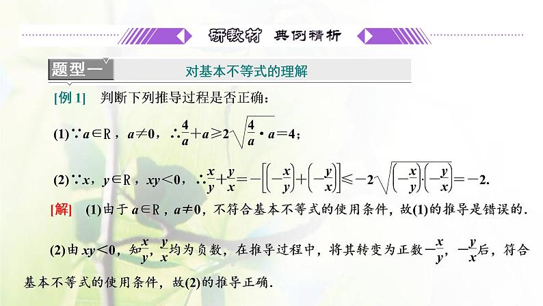 北师大版高中数学必修第一册第一章预备知识3.2第1课时基本不等式课件08