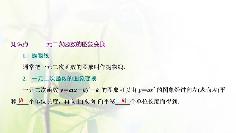 北师大版高中数学必修第一册第一章预备知识4.1一元二次函数课件05