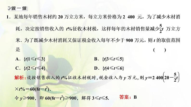 北师大版高中数学必修第一册第一章预备知识4.3一元二次不等式的应用课件06
