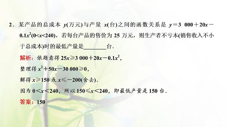 北师大版高中数学必修第一册第一章预备知识4.3一元二次不等式的应用课件07