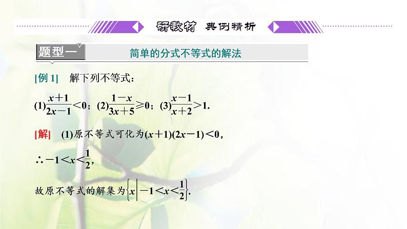 北师大版高中数学必修第一册第一章预备知识4.3一元二次不等式的应用课件08
