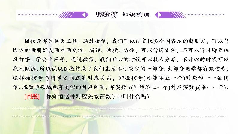 北师大版高中数学必修第一册第二章函数2.1函数概念课件04