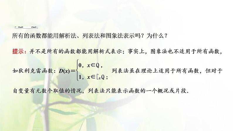 北师大版高中数学必修第一册第二章函数2.2第1课时函数的表示法课件08