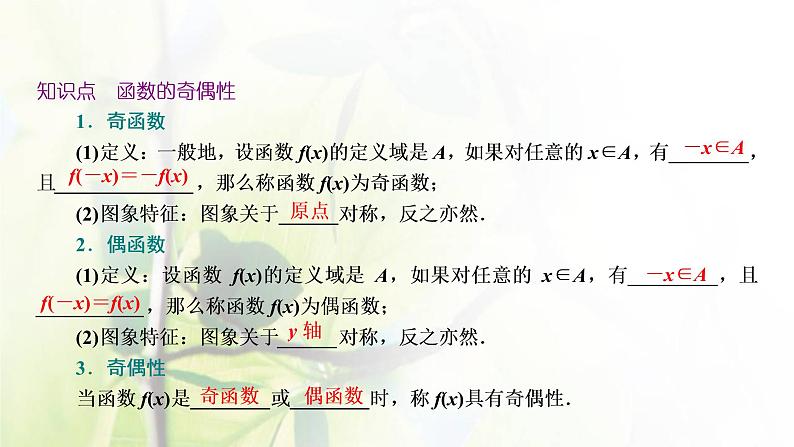 北师大版高中数学必修第一册第二章函数4.1函数的奇偶性课件05
