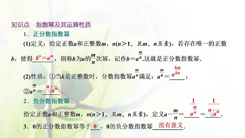 北师大版高中数学必修第一册第三章指数运算与指数函数1_2指数幂的拓展指数幂的运算性质课件第6页