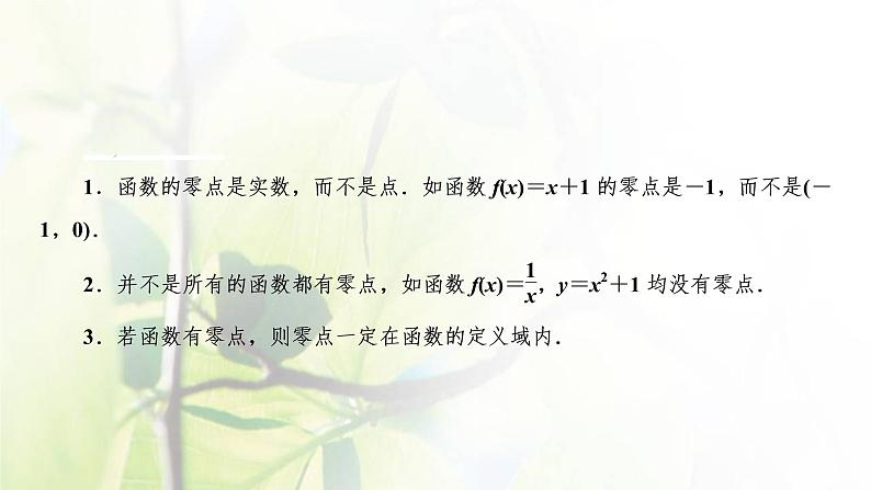 北师大版高中数学必修第一册第五章函数应用1.1利用函数性质判定方程解的存在性课件06