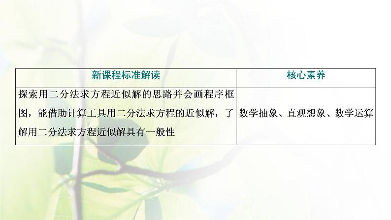 北师大版高中数学必修第一册第五章函数应用1.2利用二分法求方程的近似解课件03