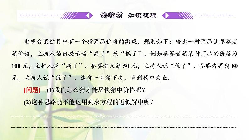 北师大版高中数学必修第一册第五章函数应用1.2利用二分法求方程的近似解课件04