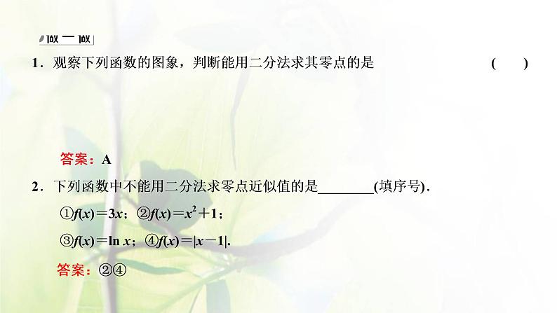 北师大版高中数学必修第一册第五章函数应用1.2利用二分法求方程的近似解课件07