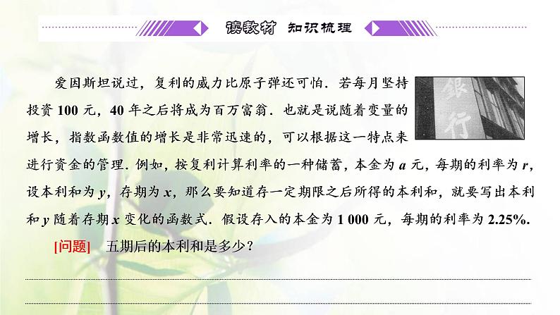 北师大版高中数学必修第一册第五章函数应用2.1实际问题的函数刻画课件04