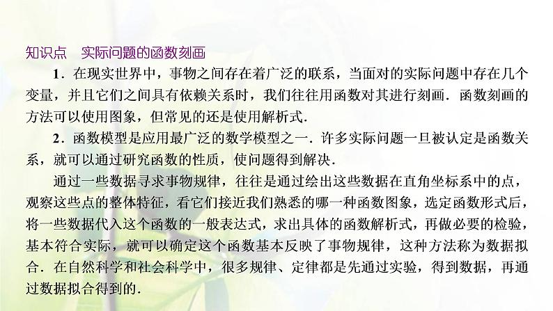 北师大版高中数学必修第一册第五章函数应用2.1实际问题的函数刻画课件05