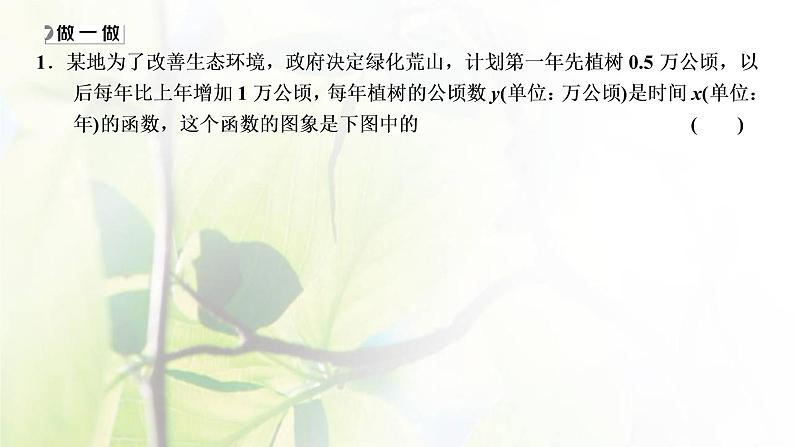 北师大版高中数学必修第一册第五章函数应用2.1实际问题的函数刻画课件06