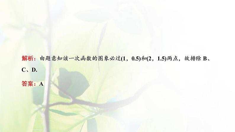 北师大版高中数学必修第一册第五章函数应用2.1实际问题的函数刻画课件07