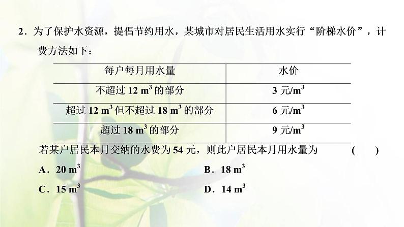 北师大版高中数学必修第一册第五章函数应用2.1实际问题的函数刻画课件08