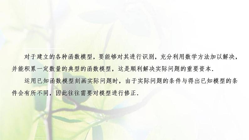 北师大版高中数学必修第一册第五章函数应用2.2用函数模型解决实际问题课件07
