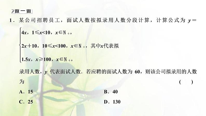 北师大版高中数学必修第一册第五章函数应用2.2用函数模型解决实际问题课件08