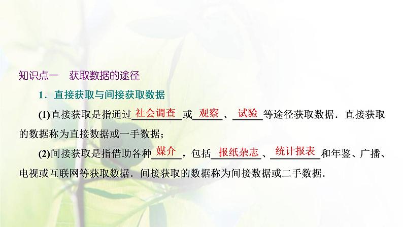北师大版高中数学必修第一册第六章统计1.1_1.2_1.3直接获取与间接获取数据普查和抽查总体和样本课件05