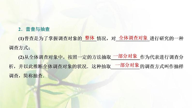 北师大版高中数学必修第一册第六章统计1.1_1.2_1.3直接获取与间接获取数据普查和抽查总体和样本课件07