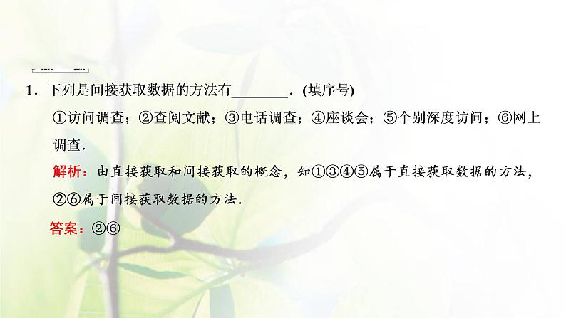 北师大版高中数学必修第一册第六章统计1.1_1.2_1.3直接获取与间接获取数据普查和抽查总体和样本课件08