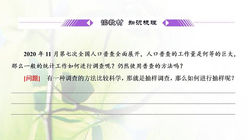 北师大版高中数学必修第一册第六章统计2.1简单随机抽样课件04