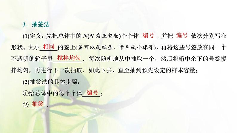 北师大版高中数学必修第一册第六章统计2.1简单随机抽样课件06