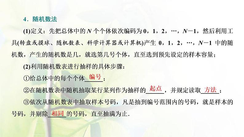 北师大版高中数学必修第一册第六章统计2.1简单随机抽样课件07