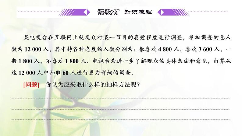 北师大版高中数学必修第一册第六章统计2.2分层随机抽样课件04