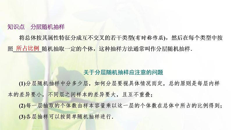 北师大版高中数学必修第一册第六章统计2.2分层随机抽样课件05