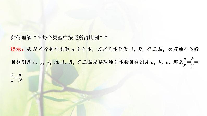 北师大版高中数学必修第一册第六章统计2.2分层随机抽样课件06